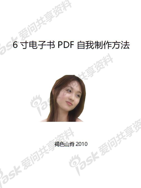 6寸模板+6寸电子书PDF自我制作方法+(1)