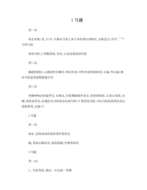 执业医师技能操作 历年真题