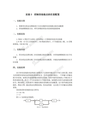 自控原理实验极点配置