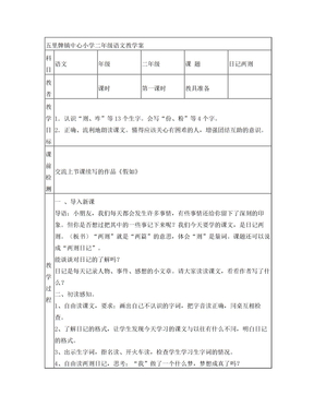 日记两则