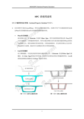 spc_manual 截面数据编辑器教程