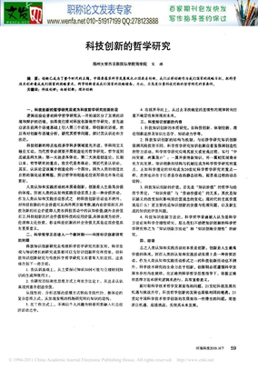 科技哲学论文科学技术哲学论文