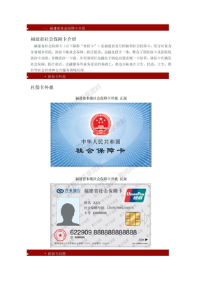 福建省社会保障卡用户手册
