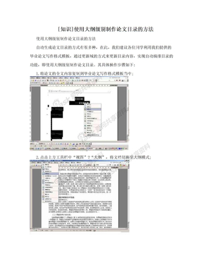 [知识]使用大纲级别制作论文目录的方法