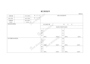 106张市政工程表格（全)02竣工验收证书