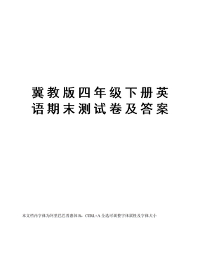 冀教版四年级下册英语期末测试卷及答案