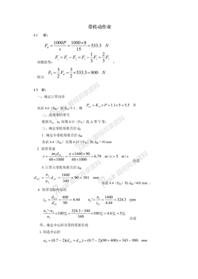 机械设计课后答案(朱理)