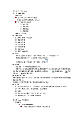 电子表格 Excel