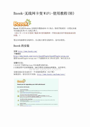 Bzeek-无线网卡变WiFi-使用教程