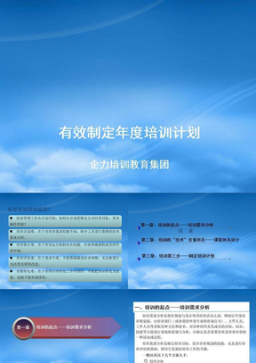某公司有效制定年度培训计划