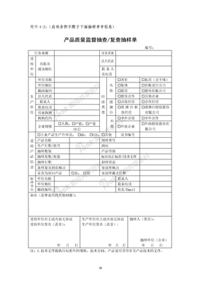 附件4-2 产品质量监督抽查复查抽样单