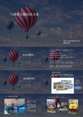 地产营销活动气球展方案