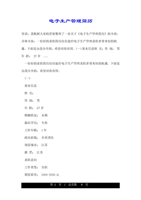 電子生產管理簡歷