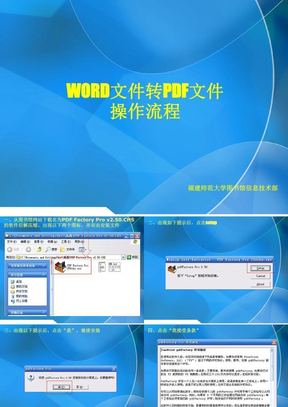 WORD文件转PDF文件操作流程
