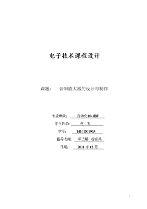 数字电压表ICL7107