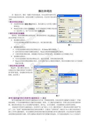 WORD自动编号3-脚注和尾注