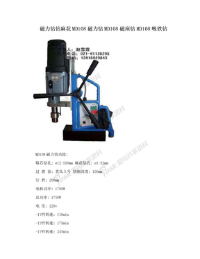 磁力钻钻麻花MD108磁力钻MD108磁座钻MD108吸铁钻