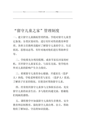 留守儿童工作制度