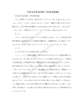 日语文学作品赏析《外来语所感》