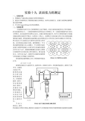 表面张力的测定实验数据