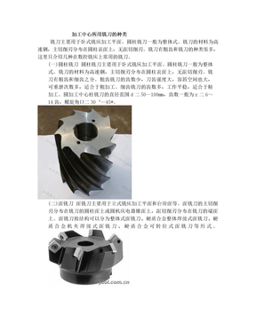 加工中心所用铣刀的种类