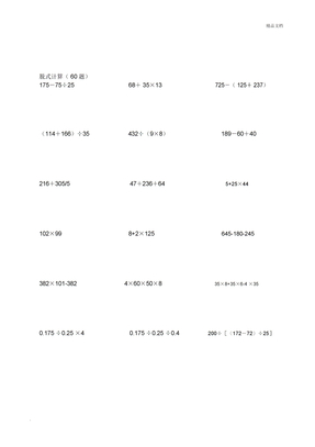 小学五年级计算题(简便、脱式、方程)