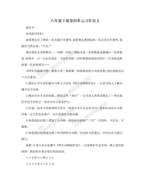 六年级下册第四单元习作范文