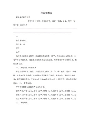 库存明细表