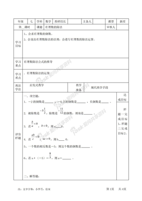 有理数的除法