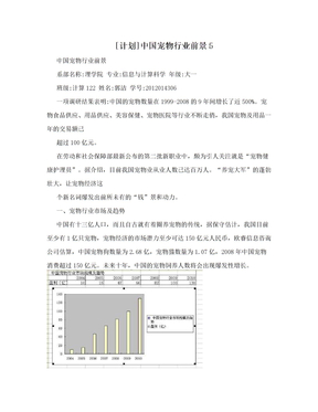 [计划]中国宠物行业前景5