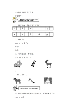 人教版一年级上册语文单元试卷[1]