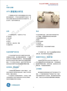 GE APX顺磁氧分析仪