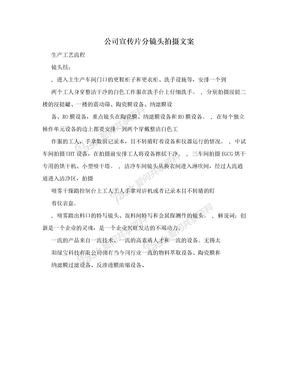 公司宣传片分镜头拍摄文案