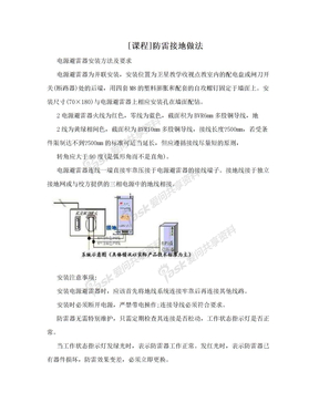 [课程]防雷接地做法