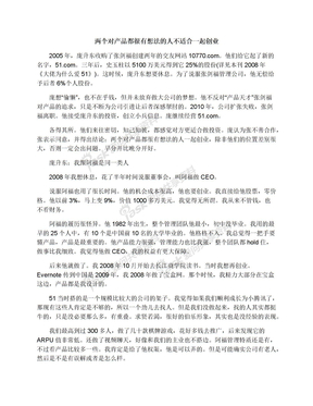 两个对产品都很有想法的人不适合一起创业