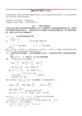 2011MBA数学致胜十大法宝