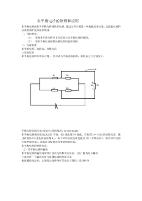 非平衡电桥的原理和应用