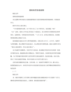 教师典型事迹材料