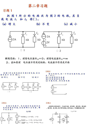 电工第二章习题