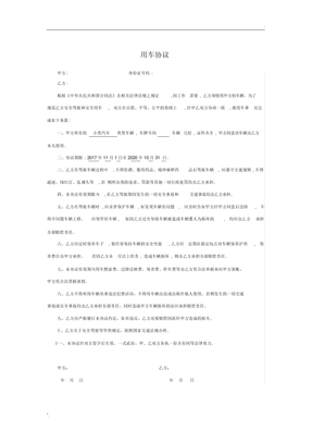 用车协议