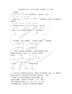 河南省郑州市中牟一高2014届高三周考数学(文)试题三