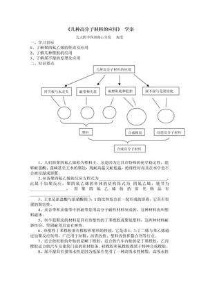 几种高分子材料的应用