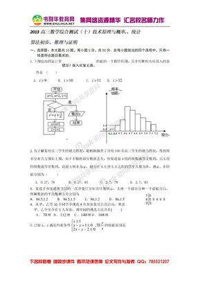 2013高三数学综合测试（十）技术原理与概率
