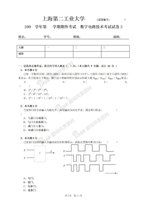 数电期末复习卷3txt