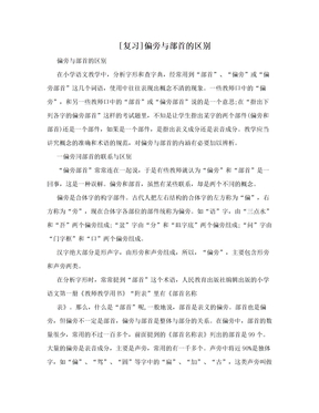 [复习]偏旁与部首的区别