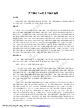 变压器中性点过电压保护装置