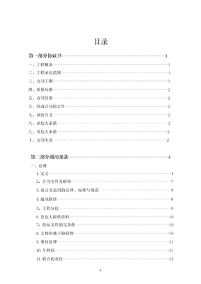 河北省建设工程施工合同(示范文本)2008版