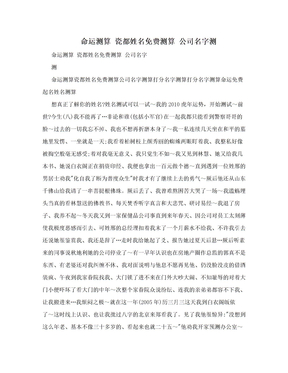 命运测算 瓷都姓名免费测算 公司名字测