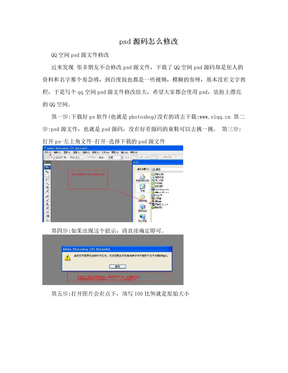 psd源码怎么修改