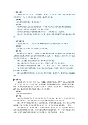 2011二级建造师市政工程案例分析